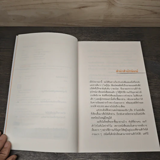 เลิกขมวดคิ้วซะ! เพราะคุณคือ อัจฉริยะนักแก้ปัญหา - เคน วาตะนาเบะ รูปที่ 7