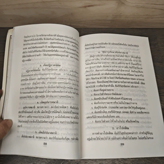 วิชชา 8 ประการ - พลตรี หลวงวิจิตรวาทการ รูปที่ 8
