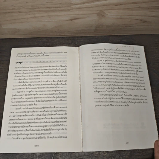 เคโอติก ธุรกิจรอดได้แม้ภัยมา - Philip Kotler, John A. Caslione รูปที่ 9