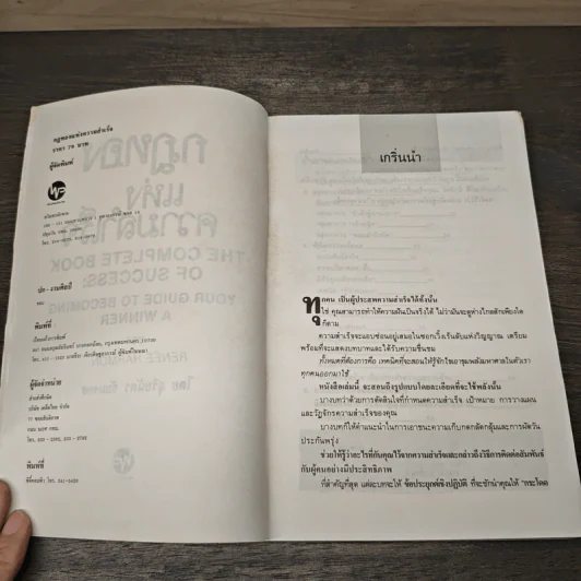 กฎทองแห่งความสำเร็จ - สุริยฉัตร ชัยมงคล รูปที่ 6