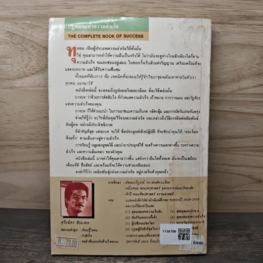 กฎทองแห่งความสำเร็จ - สุริยฉัตร ชัยมงคล รูปที่ 5