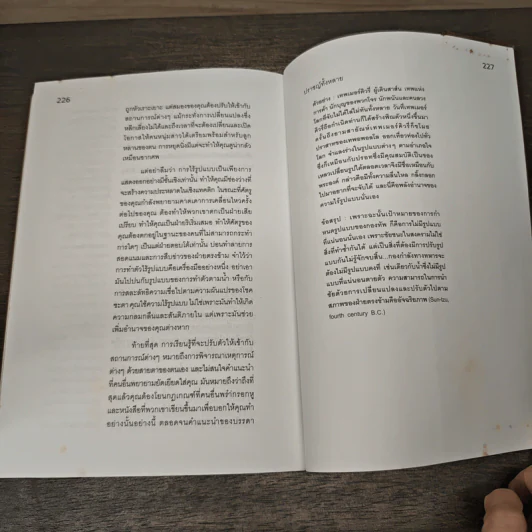 The 48 Laws of Power 48 กฎแห่งอำนาจ - Robert Greene รูปที่ 9
