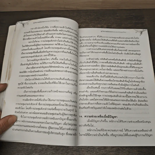 ผู้จัดการมือทองขององค์กรยุคใหม่ - วรพัฒน์ ปัญญาวุฒิพงศ์ รูปที่ 8
