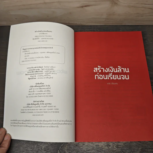 สร้างเงินล้านก่อนเรียนจบ - นานิ นิธินวกร รูปที่ 6