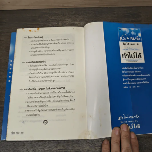ยังไม่เคยทำ ไม่ได้แปลว่าทำไม่ได้ - นวพันธ์ ปิยะวรรณากร รูปที่ 9