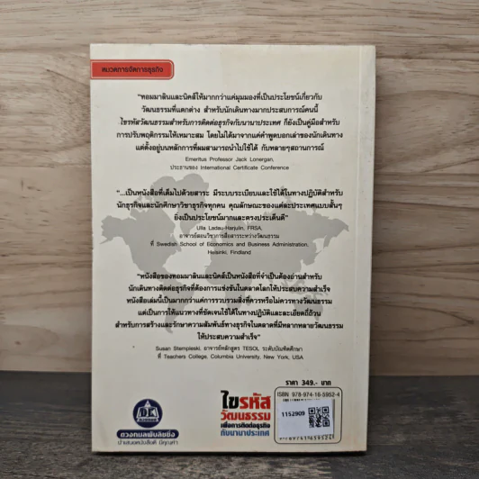 ไขรหัสวัฒนธรรมเพื่อการติดต่อธุรกิจกับนานาประเทศ รูปที่ 5
