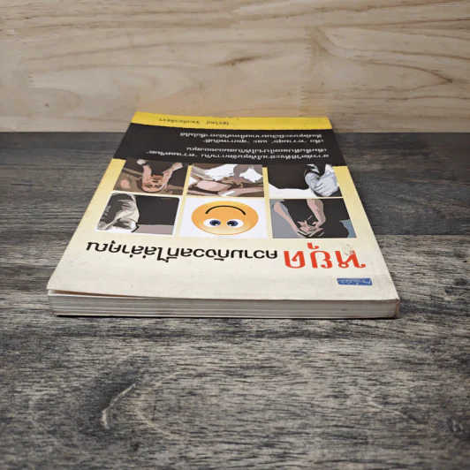 หยุดความกังวลที่ไล่ล่าคุณ - วัชรวิทย์ จิระเกียรติขจร รูปที่ 4