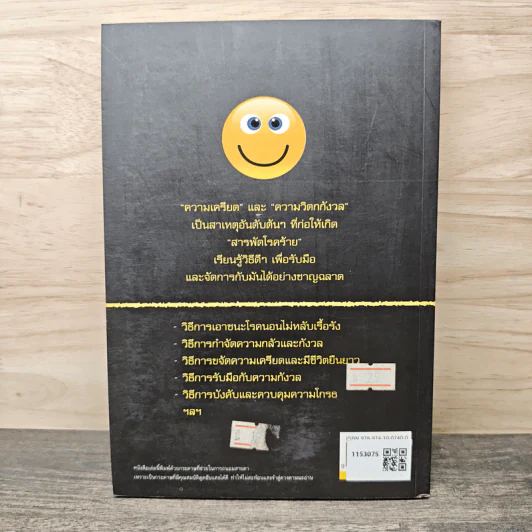หยุดความกังวลที่ไล่ล่าคุณ - วัชรวิทย์ จิระเกียรติขจร รูปที่ 5