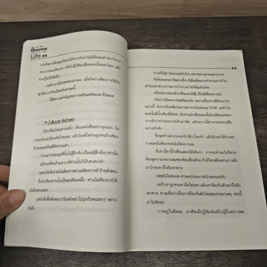 44 กลยุทธ์เพื่อชีวิตทรงพลัง - ฮ.นิกฮูกี้ รูปที่ 8