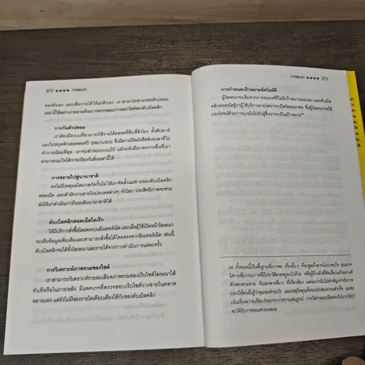 คิดให้คลิก The Map Of Innovation - Kevin O'Connor, Paul B. Brown รูปที่ 9