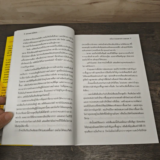 คิดให้คลิก The Map Of Innovation - Kevin O'Connor, Paul B. Brown รูปที่ 8