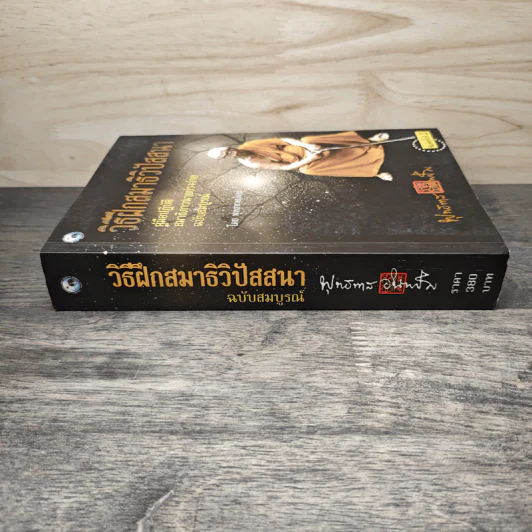 วิธีฝึกสมาธิวิปัสสนา - พุทธทาสภิกขุ รูปที่ 2