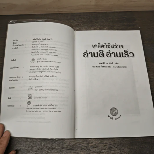 เคล็ดวิธีสร้าง อ่านดี อ่านเร็ว - เจฟฟรี่ เอ ดัดลี่ รูปที่ 6