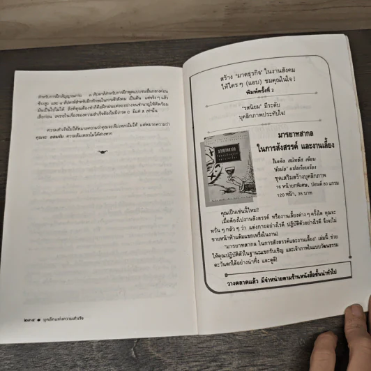 บุคลิกแห่งความสำเร็จ - พลวัต รูปที่ 9