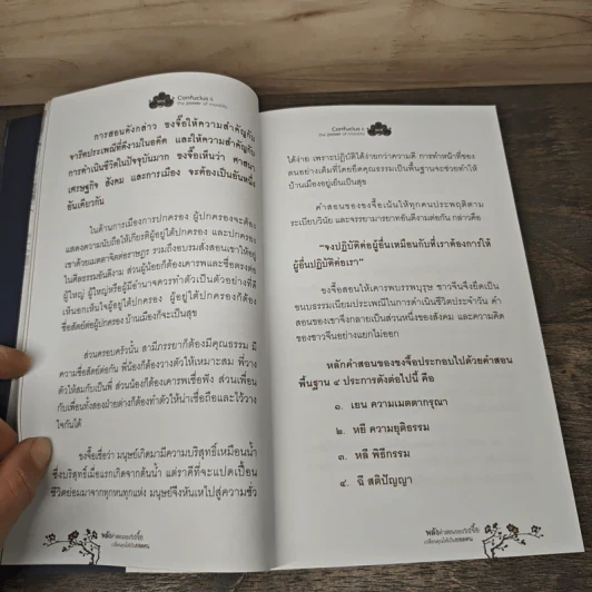 พลังคำสอนของขงจื๊อเปลี่ยนคุณให้เป็นยอดคน - บุญมี พวงเพชร รูปที่ 9