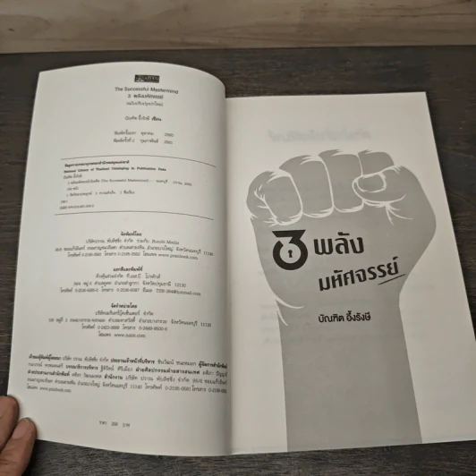 3 พลังมหัศจรรย์ - บัณฑิต อึ้งรังษี รูปที่ 6