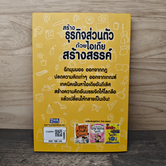 สร้างธุรกิจส่วนตัวด้วยไอเดียสร้างสรรค์ - ก้อง เกียรติวิชญ์ รูปที่ 5