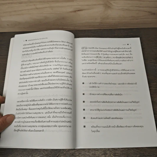 ตัดสินใจและแก้ไขปัญหาแบบมืออาชีพ - รัชนี เอนกพีระศักดิ์ รูปที่ 8