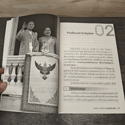 ฉลาดรู้อย่างผู้นำ Smart Leader - บูรชัย ศิริมหาสาคร รูปที่ 9