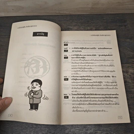 การให้เกียรติผู้อื่น คือเส้นทางสู่ความร่ำรวย - ป.แผนสำเร็จ รูปที่ 7