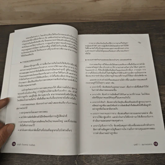 อุดรูรั่ว(ในองค์กร)ก่อนลื่นล้ม - ยรรยง ธรรมธัชอารี รูปที่ 6