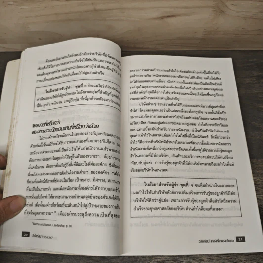 วิสัยทัศน์ Vision - Joseph V. Quigley รูปที่ 9