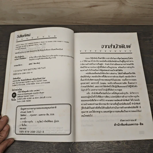 วิสัยทัศน์ Vision - Joseph V. Quigley รูปที่ 6