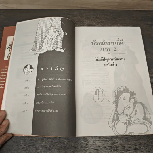 หัวหน้างานที่ดี ภาค 2 - หลงเจิ้นอี, ธีรลักษณ์ ธาวนพงษ์ รูปที่ 7