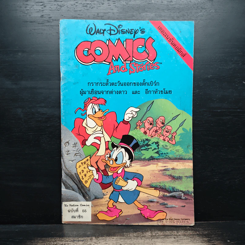 Walt Disney's COMICS And Stories ฉบับที่ 55 รูปที่ 1
