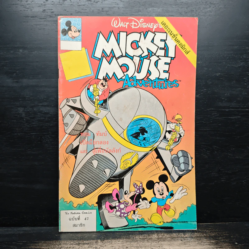 Walt Disney's MICKEY MOUSE Adventures ฉบับที่ 47 รูปที่ 1