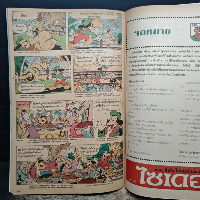 Walt Disney's MICKEY MOUSE Adventures ฉบับที่ 47 รูปที่ 7