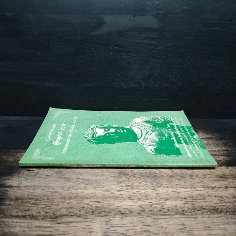 หนังสือสวดมนต์ คู่มืออุบาสก อุบาสิกา บทสวดมนต์ทำวัตรเช้า-เย็น แปลไทย - สำนักสวนโมกขลาราม ไชยา รูปที่ 3