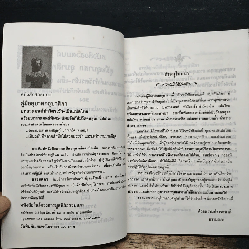 หนังสือสวดมนต์ คู่มืออุบาสก อุบาสิกา บทสวดมนต์ทำวัตรเช้า-เย็น แปลไทย - สำนักสวนโมกขลาราม ไชยา รูปที่ 6