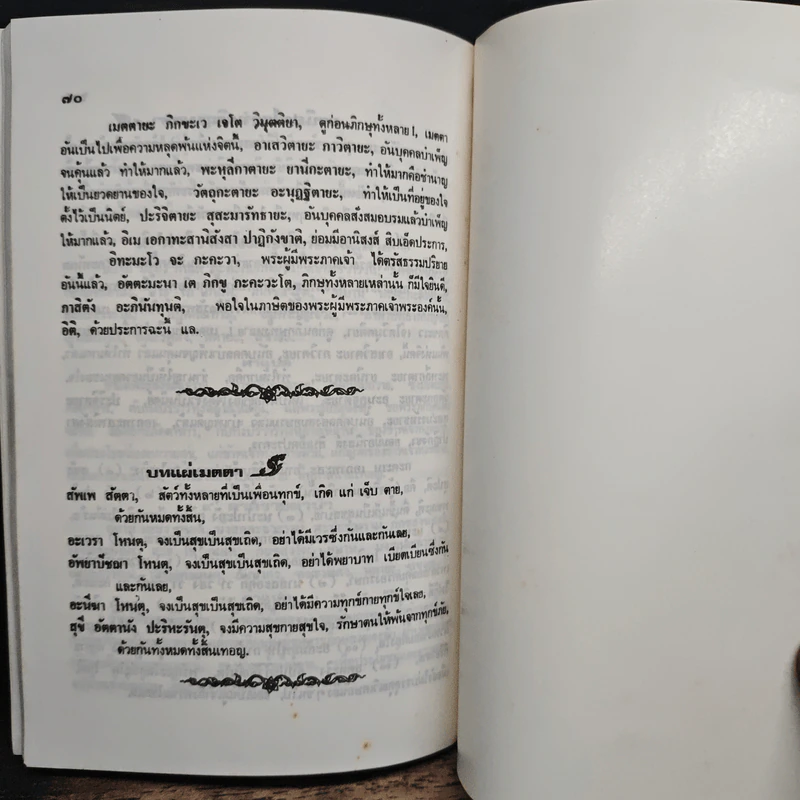 หนังสือสวดมนต์ คู่มืออุบาสก อุบาสิกา บทสวดมนต์ทำวัตรเช้า-เย็น แปลไทย - สำนักสวนโมกขลาราม ไชยา รูปที่ 9