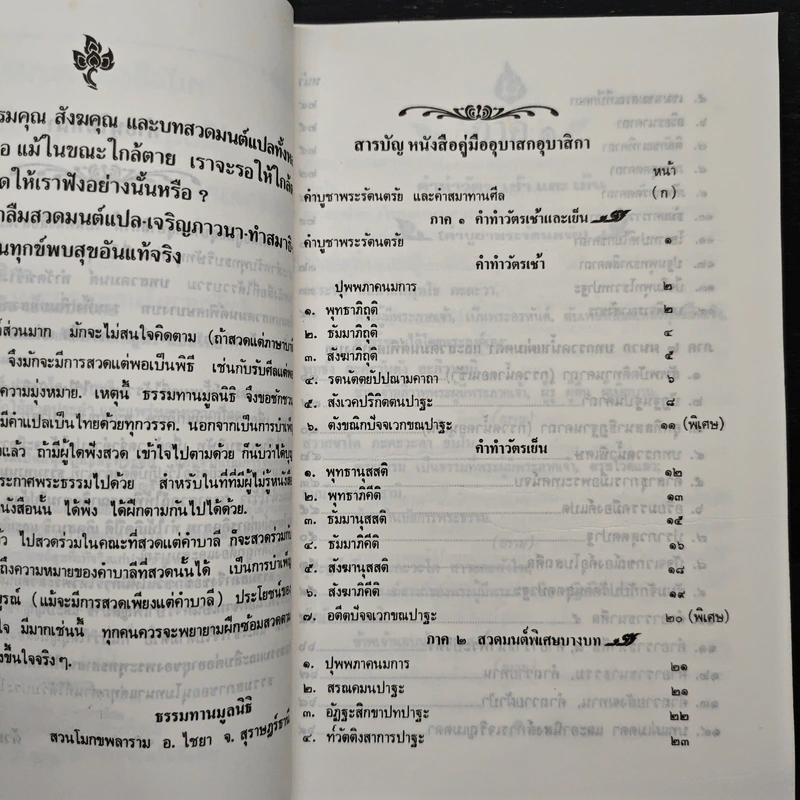 หนังสือสวดมนต์ คู่มืออุบาสก อุบาสิกา บทสวดมนต์ทำวัตรเช้า-เย็น แปลไทย - สำนักสวนโมกขลาราม ไชยา รูปที่ 7