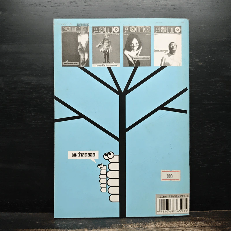 POMO เล่ม 5 รูปที่ 2