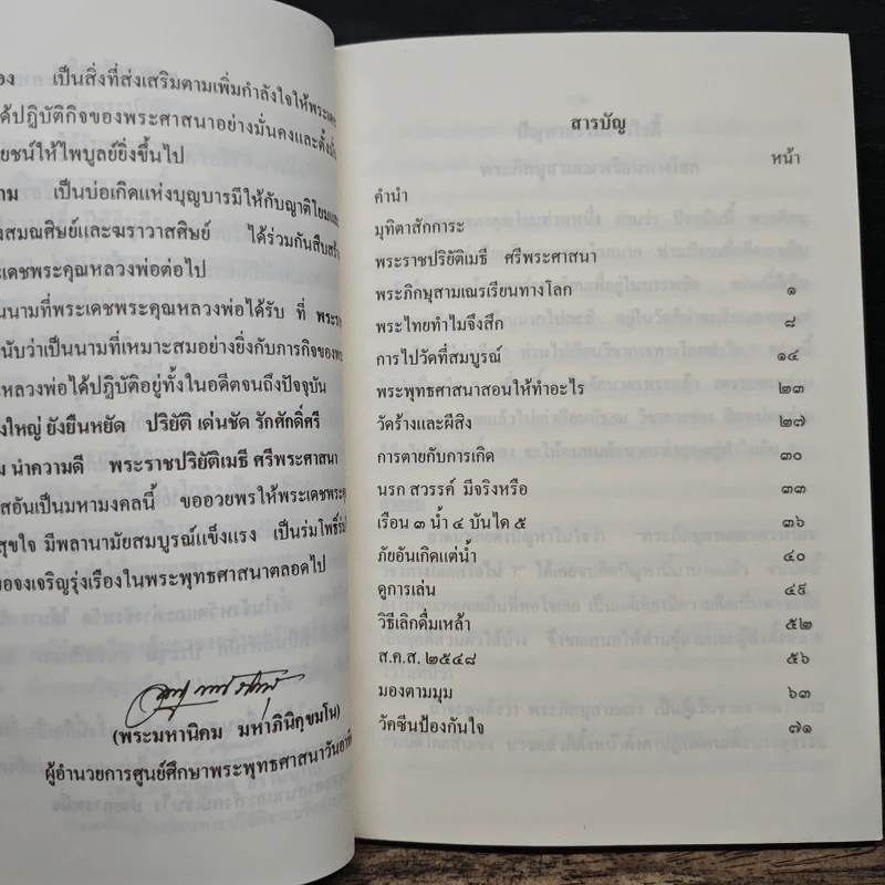ธรรมะวาไรตี้ ตอน มุทิตาสักการะ - พระศรีสิทธิเมธี พระมหานิคม มหาภินิกุขมโน รูปที่ 7