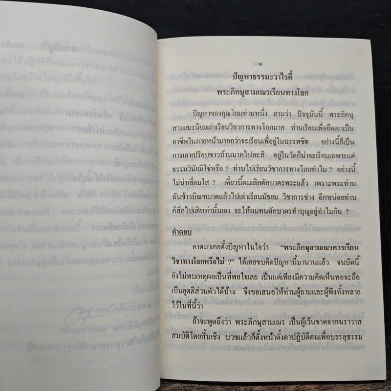 ธรรมะวาไรตี้ ตอน มุทิตาสักการะ - พระศรีสิทธิเมธี พระมหานิคม มหาภินิกุขมโน รูปที่ 8