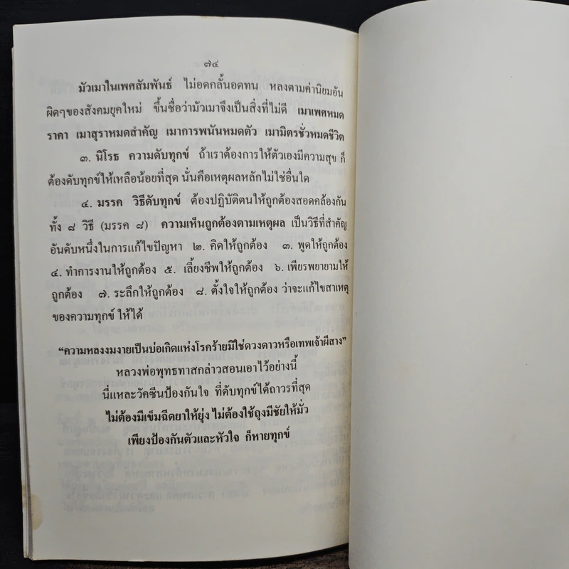 ธรรมะวาไรตี้ ตอน มุทิตาสักการะ - พระศรีสิทธิเมธี พระมหานิคม มหาภินิกุขมโน รูปที่ 9