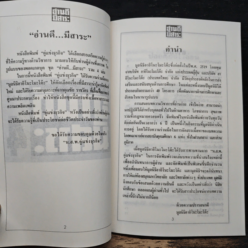อ่านดีมีสาระ รูปที่ 6