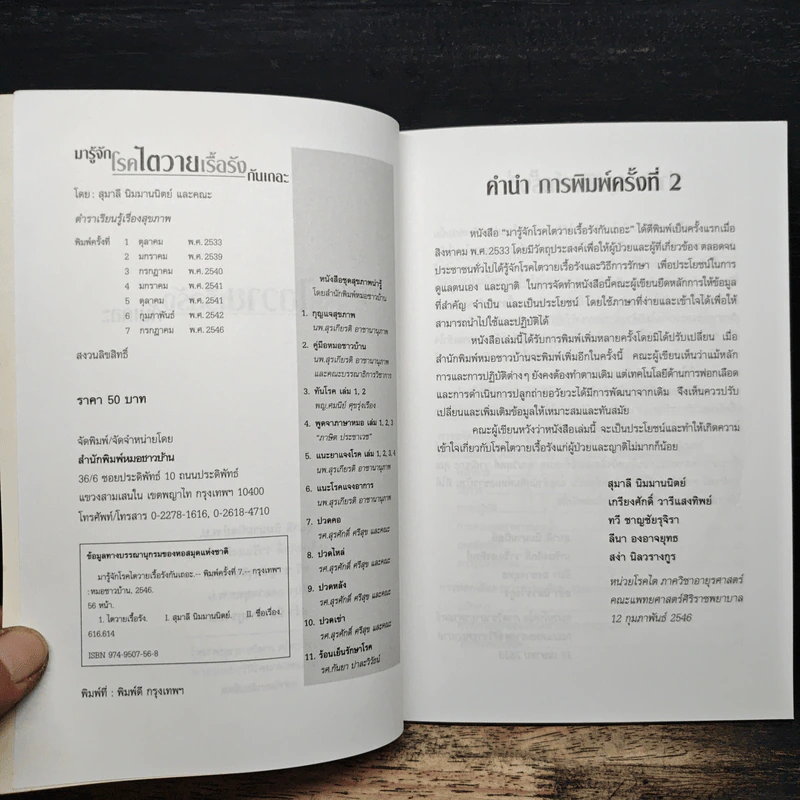 มารู้จักโรคไตวายเรื้อรังกันเถอะ - สุมาลี นิมมานนิตย์, เกรียงศักดิ์ วารีแสงทิพ รูปที่ 6