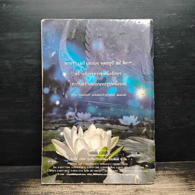 อภิมหาธรรมทาน - บทสวดมนต์ทำวัตรเช้า-เย็น รูปที่ 2