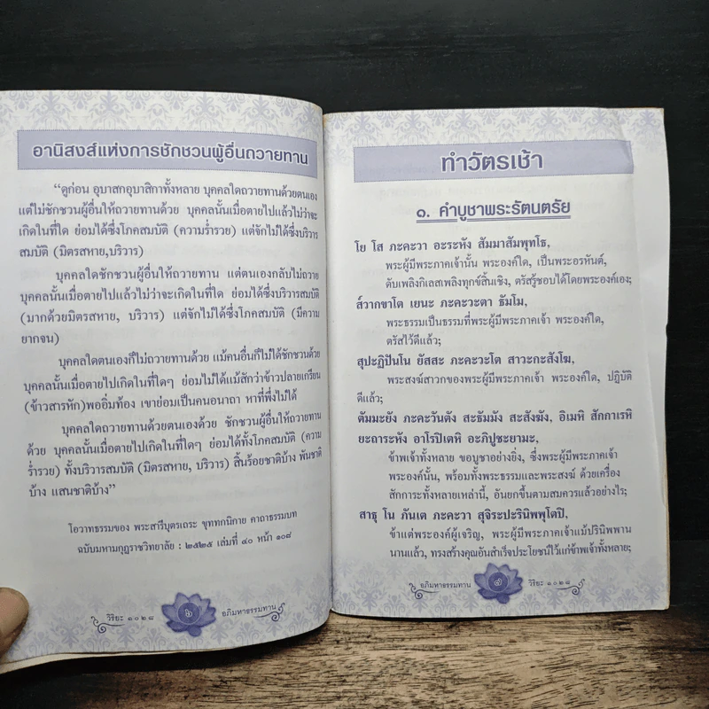 อภิมหาธรรมทาน - บทสวดมนต์ทำวัตรเช้า-เย็น รูปที่ 7