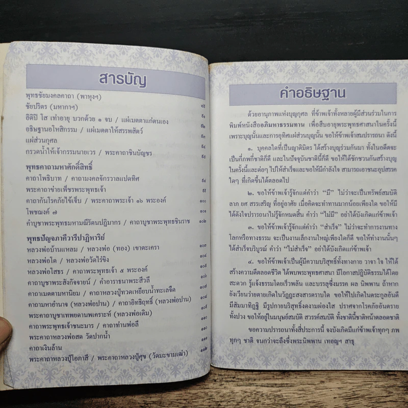 อภิมหาธรรมทาน - บทสวดมนต์ทำวัตรเช้า-เย็น รูปที่ 6