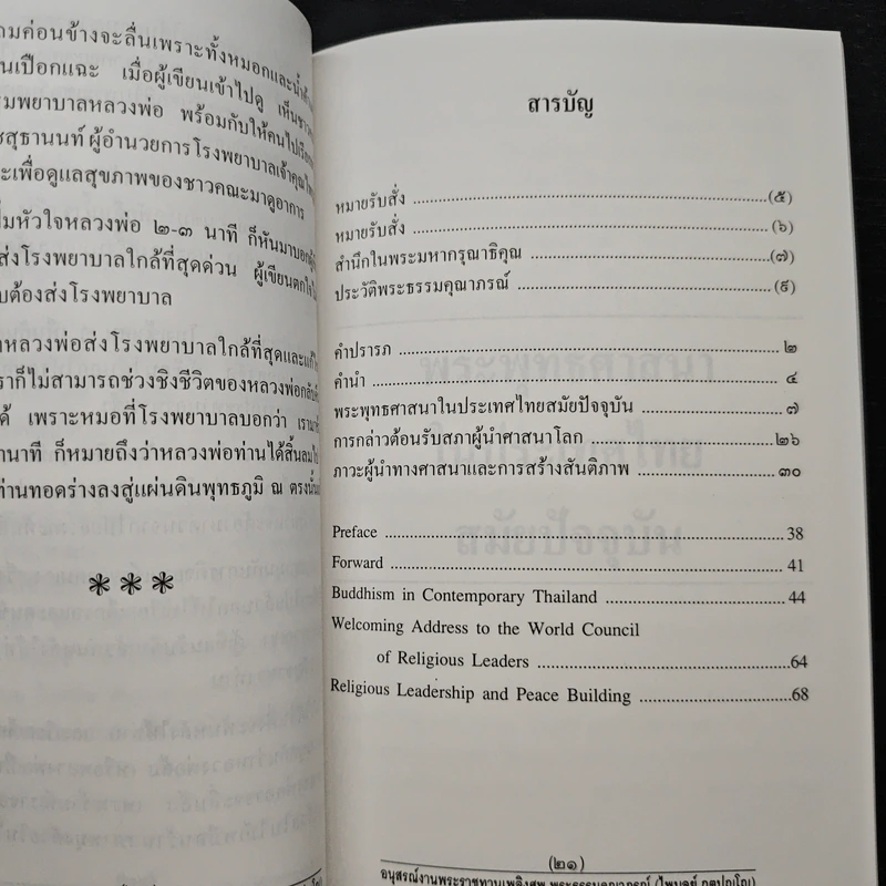 พระพุทธสาสนาในประเทศไทยในปัจจุบัน - พระเทพโสภณ (ประยูร มีฤกษ์) รูปที่ 8