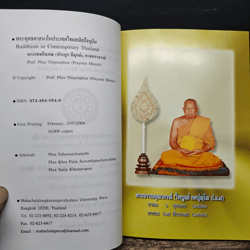 พระพุทธสาสนาในประเทศไทยในปัจจุบัน - พระเทพโสภณ (ประยูร มีฤกษ์) รูปที่ 7