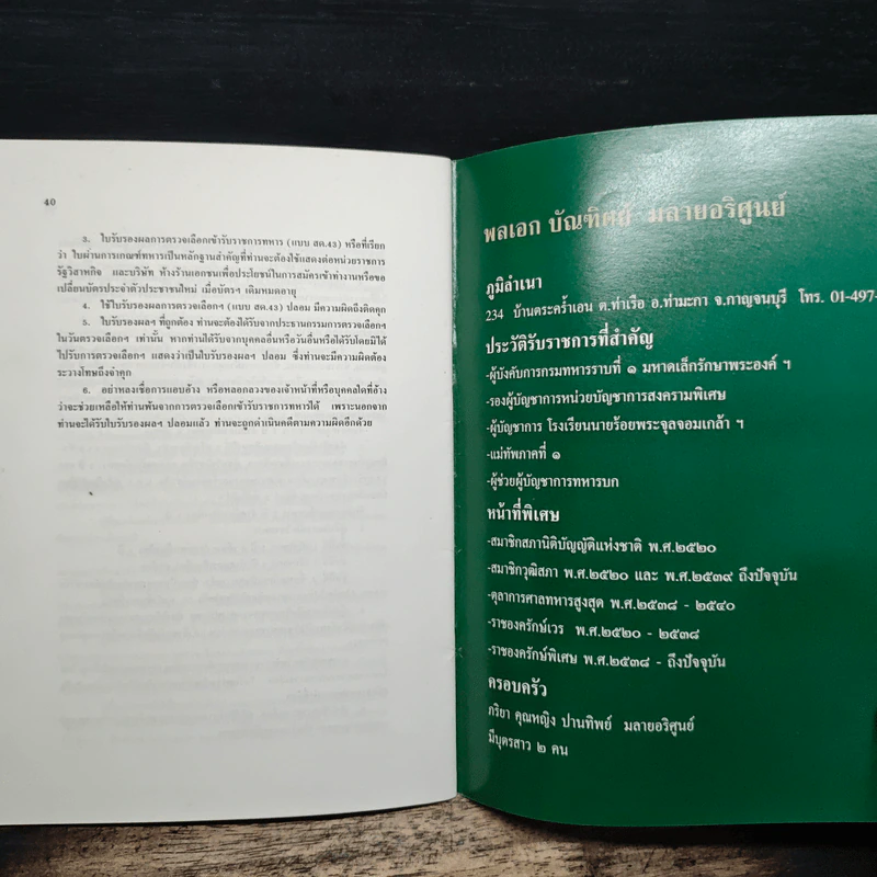 คำแนะนำในการติดต่อราชการของประชาชน - พลเอก บัณฑิตย์ มลายอริศูนย์ รูปที่ 8