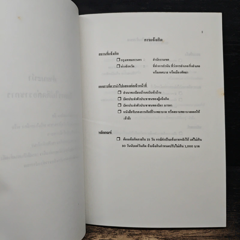 คำแนะนำในการติดต่อราชการของประชาชน - พลเอก บัณฑิตย์ มลายอริศูนย์ รูปที่ 7