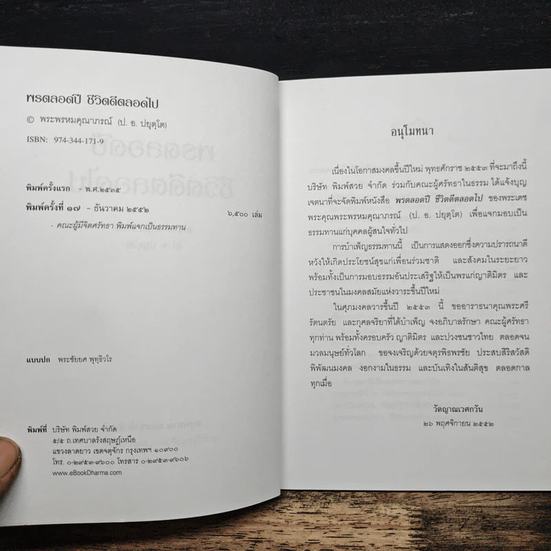 พรตลอดปี ชีวิตดีตลอดไป - พรหมคุณาภรณ์ (ป.อ. ปยุตฺตโต) รูปที่ 6