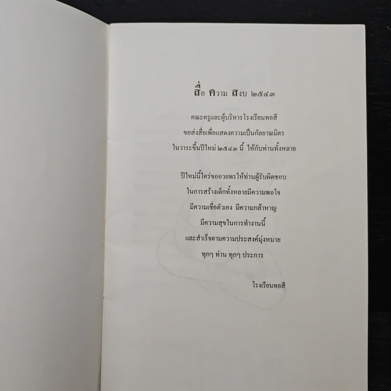 พุทธศาสนา กับการศึกษาไทย - ชยสาโร ภิกขุ รูปที่ 6